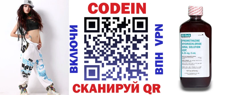 Codein напиток Lean (лин)  Салаир 